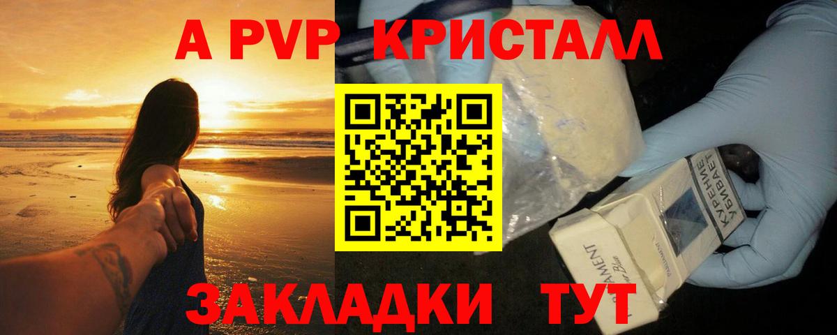 Alpha-PVP СК  А ПВП кристаллы  Альфа ПВП мука  Вход с VPN  Петрозаводск 