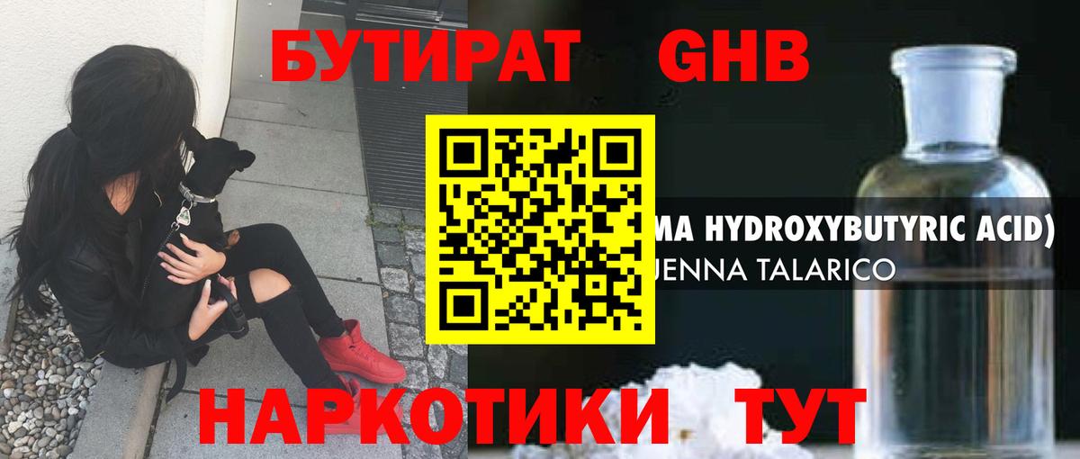 БУТИРАТ жидкий экстази Петрозаводск